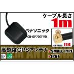 長さ 1m パナソニック Panasonic CN-GP700F