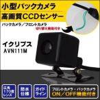 新品 イクリプス ECLIPSE ナビ用 CCD バ