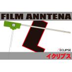 フィルムアンテナ 左1枚 イクリプス
