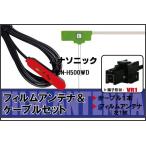 L型 フィルムアンテナ 左1枚 & ケ�