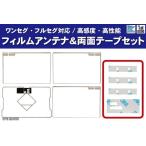 カロッツェリア SPH-DA09II フィルムア