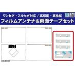 カロッツェリア AVIC-MRZ07 フィルムア
