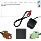 フィルムアンテナ GPS カロッツェリ