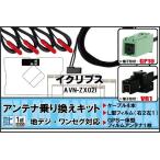 フィルムアンテナ ケーブル 地デジ 