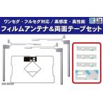 カロッツェリア AVIC-MRZ09 フィルムア