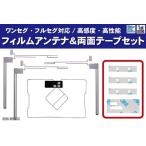 カロッツェリア AVIC-MRZ03 フィルムア
