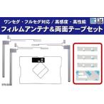 カロッツェリア SPH-DA09 フィルムア�
