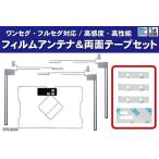 カロッツェリア SPH-DA09 フィルムア�