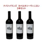 3 шт. комплект napa высокий Ran zkabe Rene so- vi niyonnapavare-2023 красный вино стандартный товар 