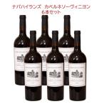 6本セット　ナパハイランズ　カベ