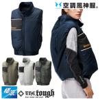 空調風神服 【服のみ】 8700 ベスト 遮熱 チタン加工 サイドファン 撥水 ファン付きウェア対応 ab8700 アタックベース