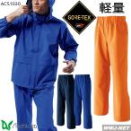 カッパ レインウェア 高耐水 高透湿 撥水 防水 軽量 ゴアテックス レインパンツ 51030 ac51030 Asahicho