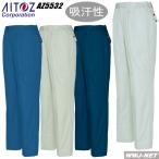 作業服 作業着 AITOZ 5532 スラックス ツータック 綿100% 優しい肌触り 脇ゴム 春夏物 az5532 アイトス