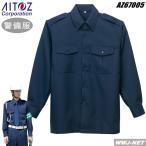 警備服 AITOZ 67005 シャツ 長袖 ガードマン オールシーズン az67005 アイトス
