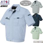 作業服 作業着 時乾短縮 部屋干しOKの速乾素材 半袖ブルゾン 春夏物 az9032 アイトス