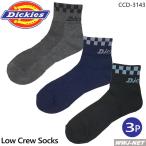 靴下 3足組 D-3143 Dickies ディッキーズ ロークルーソックス 3P ccd-3143 コーコス