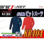 ショッピングつなぎ ツナギ服 KR Circuit 404 ピットスーツ つなぎ服 長袖 充実の機能性 帯電防止 ツナギ kr404 クレヒフク