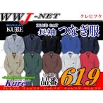 ★特価★在庫限り★ ツナギ服 BLUE CAT 619 程よいゆとり アメリカンシルエット 長袖 つなぎ服 ツナギ kr619 クレヒフク@