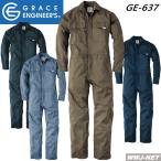 つなぎ服 速乾性 通気性 メッシュ 清涼素材 長袖 つなぎ服 GE-637 ツナギ GRACE ENGINEER'S 春夏物 skge-637 SKプロダクト
