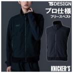 ショッピング半額以下 2025秋冬新作 作業服 作業着 TS DESIGN 5548 フリース ベスト 布帛 軽量 ストレッチ 保温性 男女 ユニフォーム 秋冬物 tw5548 TS DESIGN(藤和)