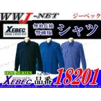 警備服 プロ仕様 ガードマン 長袖シャツ 通年物 xb18201 ジーベック