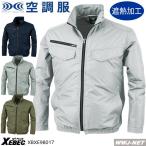 ショッピング空調服 空調服R 【服のみ】 ジーベック XE98017 ブルゾン ジャケット 長袖 作業服 空調 ファン付きウェア 遮熱 紫外線カット 炎天下の作業に xbxe98017 ジーベック
