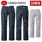 作業服 作業着 EDWIN エドウイン エドウィン 83002 カーゴパンツ シンプル カジュアル 帯電防止 オールシーズン yt33-83002 山田辰