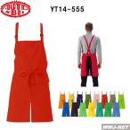 エプロン 14-555 15カラー 帯電防止 3WAY カラーエプロン yt555 山田辰