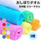 タオルハンドタオル1枚カラーおしぼ...