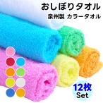 タオルハンドタオル12枚セットカラ...