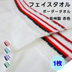 タオル フェイスタオル ボーダータ
