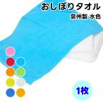 タオルハンドタオル水色1枚おしぼり...