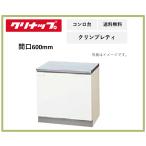  бесплатная доставка klinap промежуток .600mm стенд для приготовления пищи k Lynn pre tiG4V-60K бледный дерево глубина 550mm высота 620