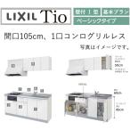  бесплатная доставка LixiL Tiotio стена есть I type W1050mm Basic 1. плитка компакт-кухня кухонный гарнитур опция соответствует производитель прямая поставка 