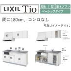  бесплатная доставка LixiL Tiotio стена есть I type W1800mm Basic плитка нет компакт-кухня кухонный гарнитур опция соответствует производитель прямая поставка 