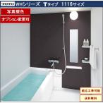 【送料無料】TOTO WHシリーズ 1116サイズ Tタイプ　サーモス水栓　収納棚　鏡付　マンションリモデルバスルーム(オプション対応、メーカー直送）