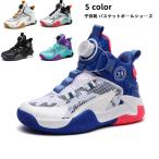 新番 バスケットシューズ ジュニア 子供靴 バスケットボールシューズ キッズ ハイカット スニーカー アウトドア 運動靴 通学靴 防滑 メッシュ 通気性 20.5~25cm
