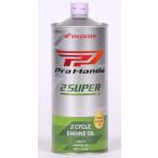 Pro Hondaオイル 2 SUPER 1L缶 08240-99911 2サイクルエンジン用オイル プロ ホンダ  2スーパー