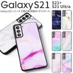 Galaxy S21 カバー ケース 韓国 スマホケース Galaxy S21 Ultra かっこいい おしゃれ かわいい 人気 マーブル 石 ストーン 大理石調 背面9H ガラスケース