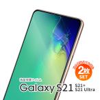 【安心の2枚セット】 Galaxy S21 フィルム 保護フィルム スマホフィルム Galaxy S21+ 5G Galaxy S21 Ultra ブルーライトカット 液晶保護 おすすめ 人気