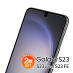 [ надежный 2 шт. комплект ] Galaxy S23 ultra плёнка Galaxy S23 плёнка Galaxy смартфон плёнка голубой свет cut защитная плёнка 9H экран защита отпечаток пальца предотвращение 