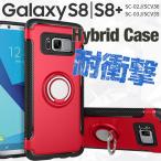 ショッピングgalaxy s8 ケース Galaxy S8 ケース カバー 耐衝撃 おしゃれ SC02J SCV36 GalaxyS8+ SC03J SCV35 リング付き耐衝撃ケース ギャラクシー スマートフォン 人気 セール ポイント消化