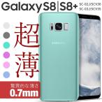 ショッピングgalaxy s8 ケース Galaxy S8 ケース カバー TPU おしゃれ ソフト SC02J SCV36 GalaxyS8+ SC03J SCV35 TPU クリアケース ギャラクシー スマートフォン セール ポイント消化