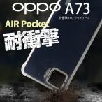 OPPO A73 ケース カバー スマホケース tpu 韓国 耐衝撃 オッポ 薄い シンプル ソフトケース 耐衝撃TPUクリアケース 携帯カバー 携帯ケース 40代 50代