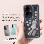 ショッピングシェイカー OPPO A79 5g ケース スマホケース 推し活 アクスタ 収納 挟む クリアケース シェイカー ケース 名入れ ハングル 文字入れ 推しカラー なみなみ ウェーブ 韓国