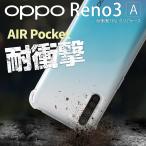 OPPO Reno3 A ケース カバ ー スマホケース 韓国 耐衝撃 かっこいい TPUケース オッポ  耐衝撃 TPU クリアケース クリア 透明 透明ケース 40代 50代