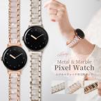 Google Pixel Watch 4 3 41mm バンド 大人 かわいい おしゃれ Google Pixel watch 2 ベルト 交換バンド グーグルピクセルウォッチ3バンド マーブル ストーン柄