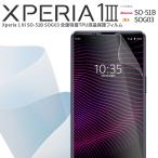 Xperia 1 III плёнка смартфон плёнка сиденье смартфон защита жидкокристаллический защита защитная плёнка SOG03 SO-51B все поглощение TPU жидкокристаллический защитная плёнка 40 плата 50 плата 