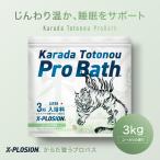 入浴剤 3kg Karada Totonou ProBath (からだ整うプロバス) エクスプロージョン ユーカリの香り 大容量 入浴料 爆買