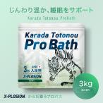 入浴剤 3kg Karada Totonou ProBath (からだ整うプロバス) エクスプロージョン 森の香り 大容量 入浴料